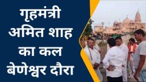 डूंगरपुर: गृहमंत्री अमित शाह का प्रस्तावित बेणेश्वर दौरा, जानें क्या है पूरा कार्यक्रम