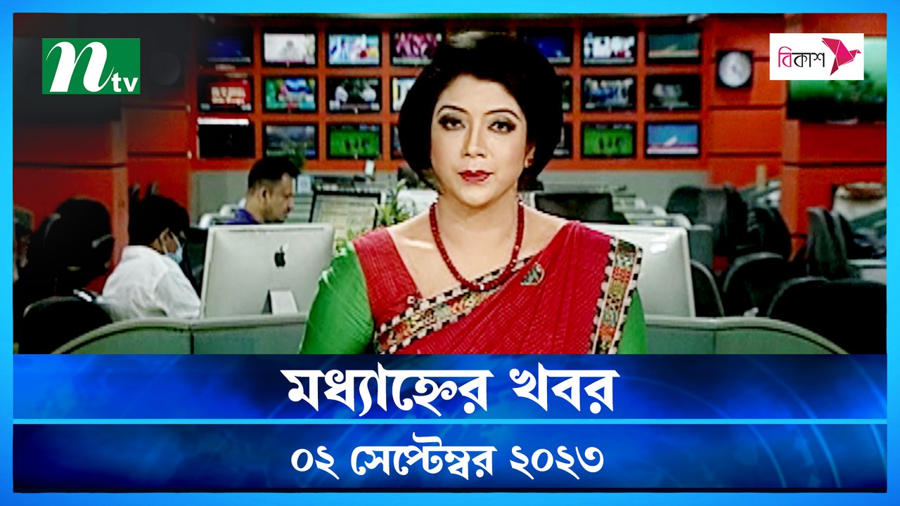 Moddhanner Khobor| 02 September 2023