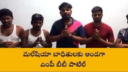 కామారెడ్డి: మలేషియాలో ఉండిపోయిన జిల్లా వాసులు