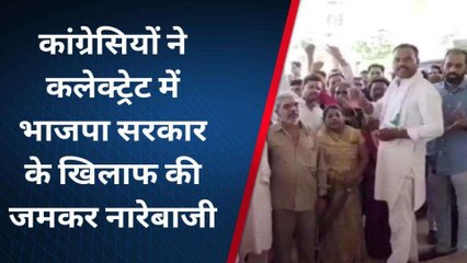 अशोकनगर: कांग्रेसियों ने विभिन्न मांगों को लेकर कलेक्ट्रेट कार्यालय में किया प्रदर्शन