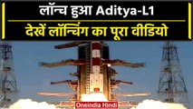 Aditya L1 Launch : ISRO ने की आदित्य-L1 की सफल लॉन्चिंग, देखिए Video | वनइंडिया हिंद | #Shorts