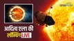 Aditya L1 Mission Live: इतिहास रचने को आदित्य-L1 तैयार