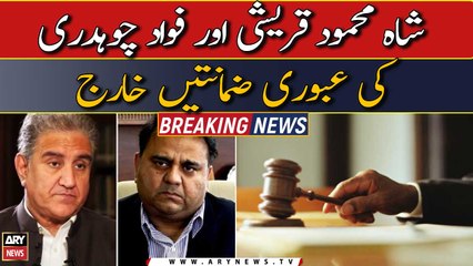 Download Video: ATC dismissed interim bails of Shah Mahmood Qureshi and Fawad Chaudhry