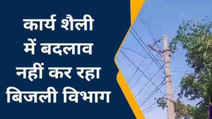 कुशीनगर: "लो वोल्टेज" की समस्या से परेशान उपभोक्ता, विभाग बना अनजान