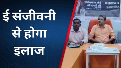 महराजगंज: नहीं लगानी पड़ेगी कतार, ऑनलाइन परामर्श देगा स्वास्थ्य विभाग