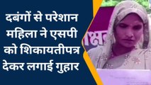 बलरामपुर: दबंगों ने महिला की जमीन पर किया कब्जा,पीड़िता भटकने को मजबूर