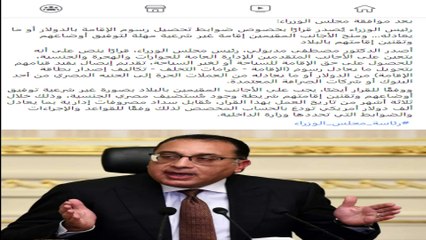 تسهيلات جديدة لليمنيين 2023 وضوابط الإقامة بناء على قرار رئاسة الوزراء المصري