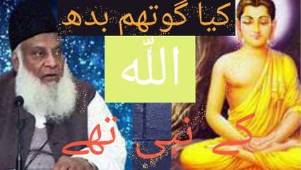 Story of gotham bhudha - Dr Israr Ahmad