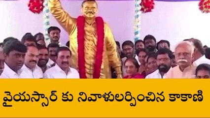 నెల్లూరు జిల్లా: వైఎస్ఆర్ సేవలు గుర్తు చేసుకున్న మంత్రి కాకాణి