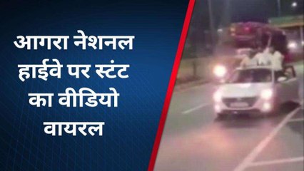 आगर: हथेली पर जान और कार से हाइवे पर स्टन्ट, वीडियो हुआ वायरल