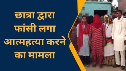 हनुमानगढ़: छात्रा की संदिग्ध मौत से मचा हड़कंप, परिजन बोले- बेटी की हुई हत्या