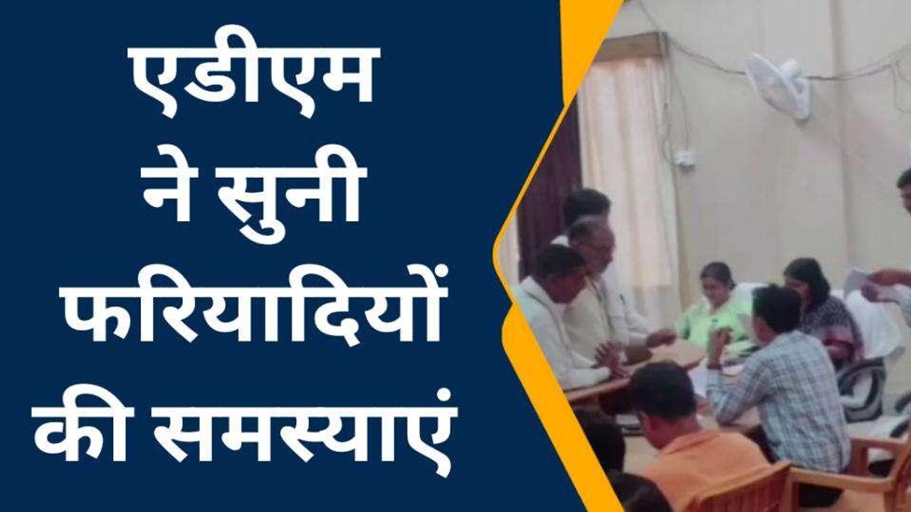 हरदोई: संपूर्ण समाधान दिवस में एडीएम ने सुनी फरियादियों की समस्याएं