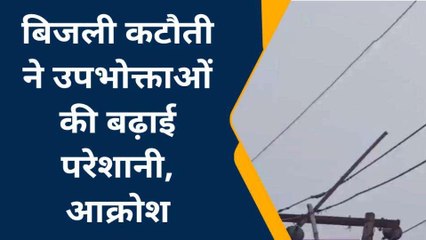 मऊ: अघोषित बिजली ने जीना किया मुहाल, परेशानी में पड़ी आवाम