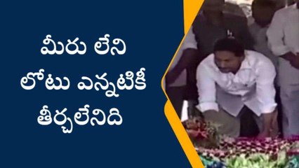 వైఎస్సార్ జిల్లా: వైయస్ రాజశేఖర్ రెడ్డికి నివాళి అర్పించిన సీఎం జగన్