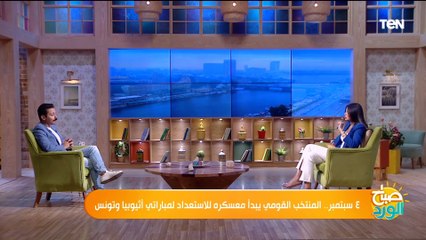 ٤ سبتمبر.. المنتخب القومي يبدأ معسكره للاستعداد لمباراتي أثيوبيا وتونس