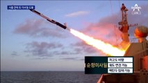 北, 3일 만에 또 미사일 발사…“남한 점령 목표”