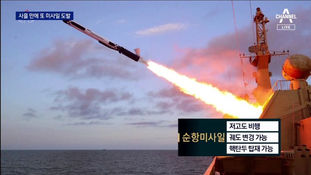 北, 3일 만에 또 미사일 발사…“남한 점령 목표”