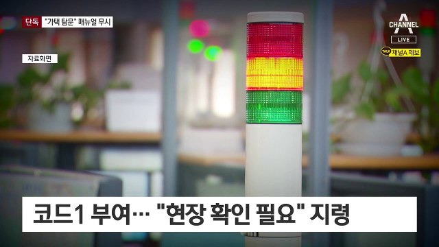 [단독]112 신고 뒤 숨진 채 발견…경찰, “가택 탐문” 매뉴얼도 안 지켰다