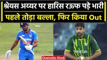 IND vs PAK Asia Cup:  Shreyas Iyer को Haris Rauf ने भेजा पवेलियन, तोड़ा बल्ला... देखें वीडियो