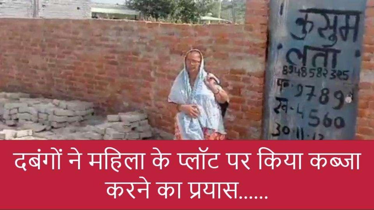 झाँसी: दबंगों ने वृद्ध महिला के प्लॉट पर किया बाउंड्री वॉल तोड़कर कब्जा करने का प्रयास