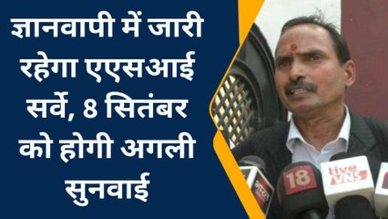 वाराणसी: ज्ञानवापी में जारी रहेगा एएसआई सर्वे, अब इस दिन होगी अगली सुनवाई