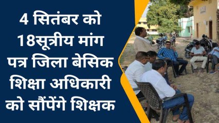 गाजीपुर: शिक्षकों ने शुरू की तैयारी, पेंशन बहाली के लिए बनाई रणनीति