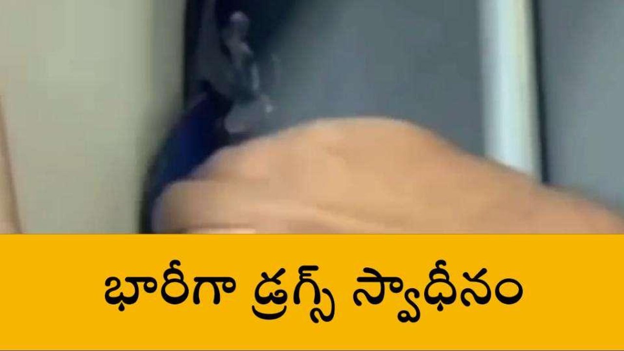 రంగారెడ్డి: రూ.50 కోట్ల విలువైన డ్రగ్స్ పట్టివే...