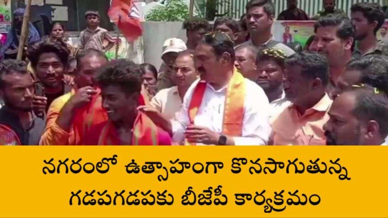 వరంగల్: గడపగడపకు బీజేపీ కార్యక్రమం
