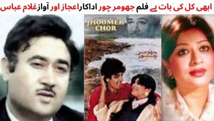 PAKISTANI FILM JHOOMER CHOR SONG, ABHI KAL KI BAAT HAI, SHABNAM, EJAZ, SINGER GHULAM ABBAS