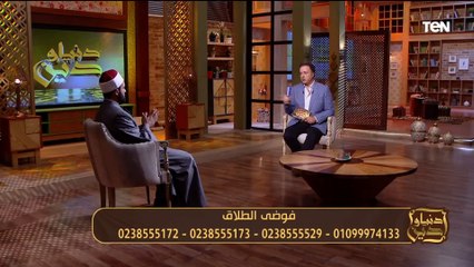 عالم أزهري يكشف أسباب ارتفاع نسب الطلاق
