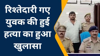 आगरा: अवैध संबंधो में हुई थी युवक की हत्या, पकड़ा गया हत्यारोपी प्रधान