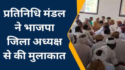 जालोर: भोमिया राजपूत समाज ने की ये मांग, प्रतिनिधि मंडल ने भाजपा जिलाध्यक्ष से की मुलाकात