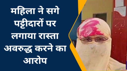 कुशीनगर: एसडीएम से महिला की गुहार, बोली - साहब रास्ता नहीं देते दबंग