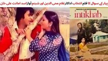 PAKISTANI FILM INTEKHAB SONG, PAYAR KE SAWAL KA PAYAR HI JAWAB HAI, GHULAM MOHIUDDIN, SHABNAM, SINGER ASAD AMANAT ALI KHAN