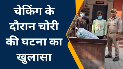 सहारनपुर: चेकिंग के दौरान दो चोर गिरफ्तार, पुलिस ने किया खुलासा