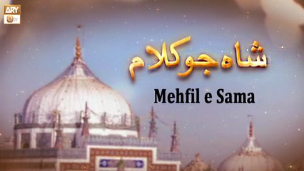 Shah Ju  Kalam - Mehfil e Sama - 1 Septmebr 2023 - Part 2 - ARY Qtv