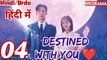 Destined With You (Episode-4) Urdu/Hindi Dubbed Eng-Sub | किस्मत से जुड़ #1080p #kpop #Kdrama #PJKdrama