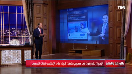 الإخوان يشاركون في هجوم ستيفن كوك ضد الديهي..  وهاشتاج يطلقه المصريين يفضح ستيفن كوك