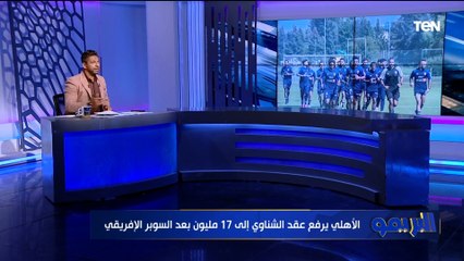 Download Video: البريمو يكشف موقف الأهلي من ضم المهاجم الغاني باتريك أجيمانج  وآخر تطورات أزمة اللاعيبة الدوليين