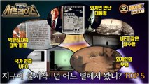 [HOT] There are aliens? extraordinary events that one cannot be seen, 신비한TV 서프라이즈 230903