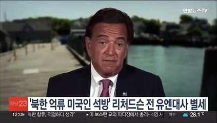 북한 억류 미국인 석방 협상가 리처드슨 별세