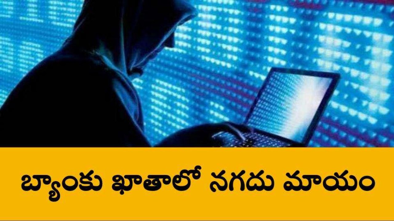 అనంతపురం జిల్లా: సైబర్ నేరగాళ్లు.. వంతులుగా నగదు మాయం చేశారు!