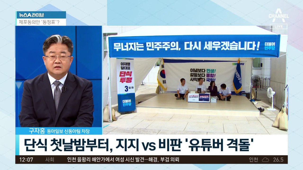 황교안 단식 때 “출퇴근 단식” 조롱…정청래, 李 단식은 “나도 같이”