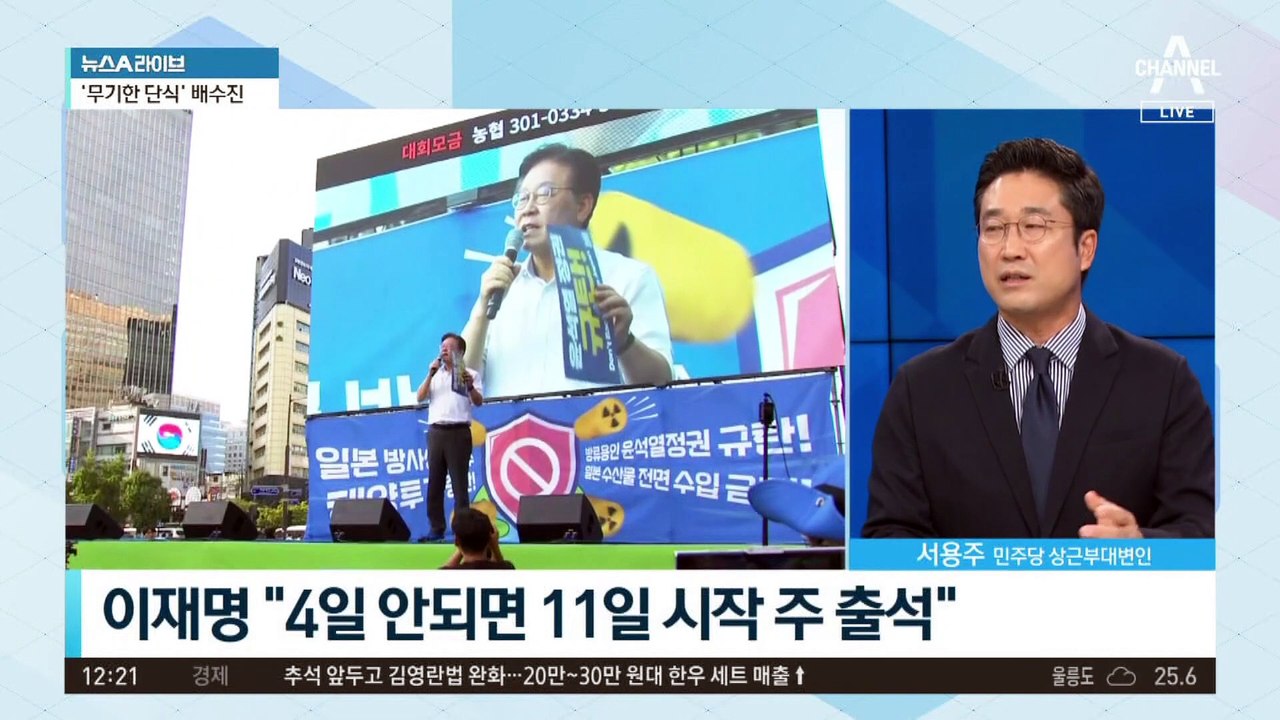 이재명 4일 검찰 출석, 줄다리기 끝에 무산