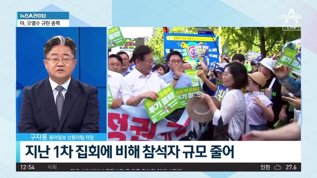 日 오염수 방류 열흘만에 野 또다시 반대 집회
