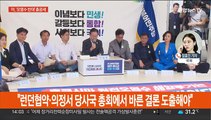 야 '오염수 반대' 친서 발송…당정 '공교육 멈춤' 논의