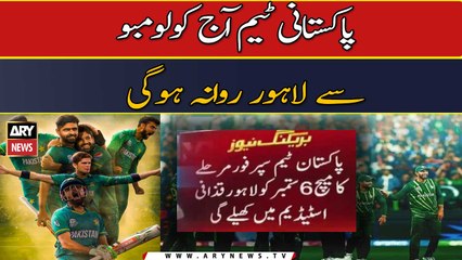 Pakistani team will leave from Colombo to Lahore today