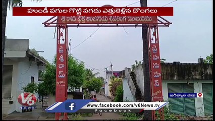 Robbery In Velgatur Sri Rama Bhaktanjaneya Temple | Jagtial | V6 News