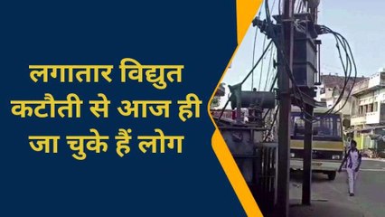 चंदौली: बिजली की बेतहाशा कटौती से लोगों का हुआ बुरा हाल, देखें वीडियो