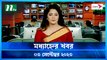 Modhyanner Khobor | 03 September 2023 | NTV Latest News Update